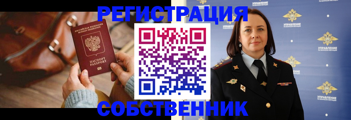 временная регистрация собственник в Киржаче